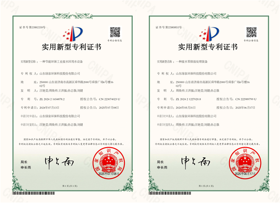 喜报！我司获得两项国家实用新型专利授权