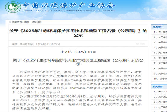 喜讯！我司承建的啤酒废水处理工程成功入选《2025年生态环境保护典型工程名录》