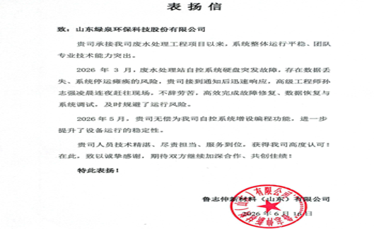 暖心服务获客户点赞！我司收到客户表扬信
