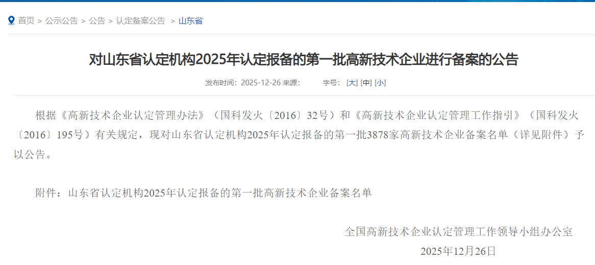 喜报！我司成功通过高新技术企业认定‌